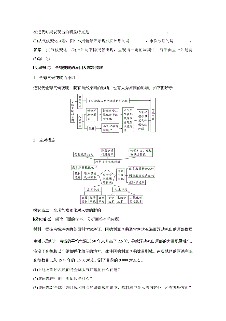 2016-2017学年高中地理（湘教版必修一）配套文档：第四章 第二节 WORD版含答案.docx_第3页