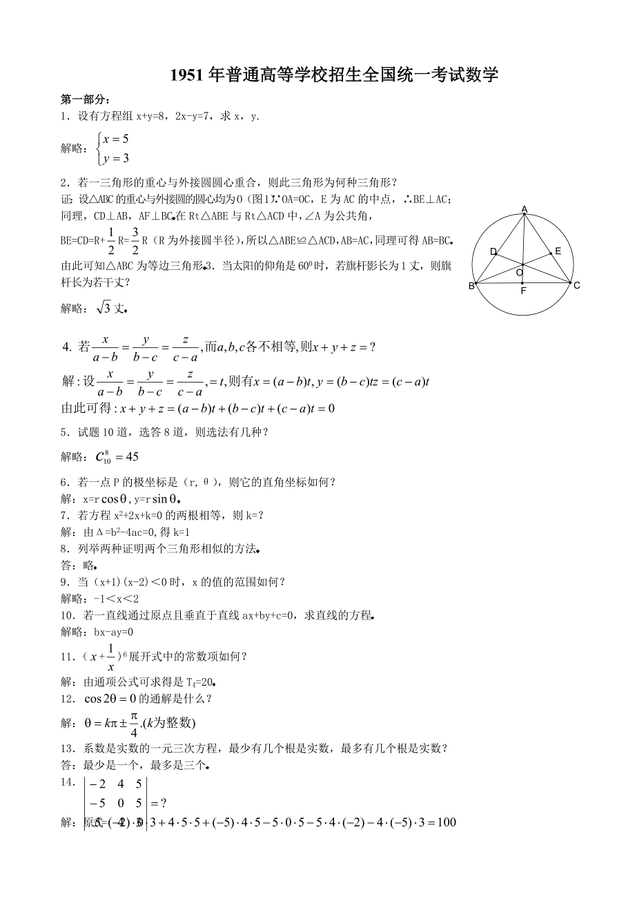 1951年全国高考数学试题及答案.doc_第1页