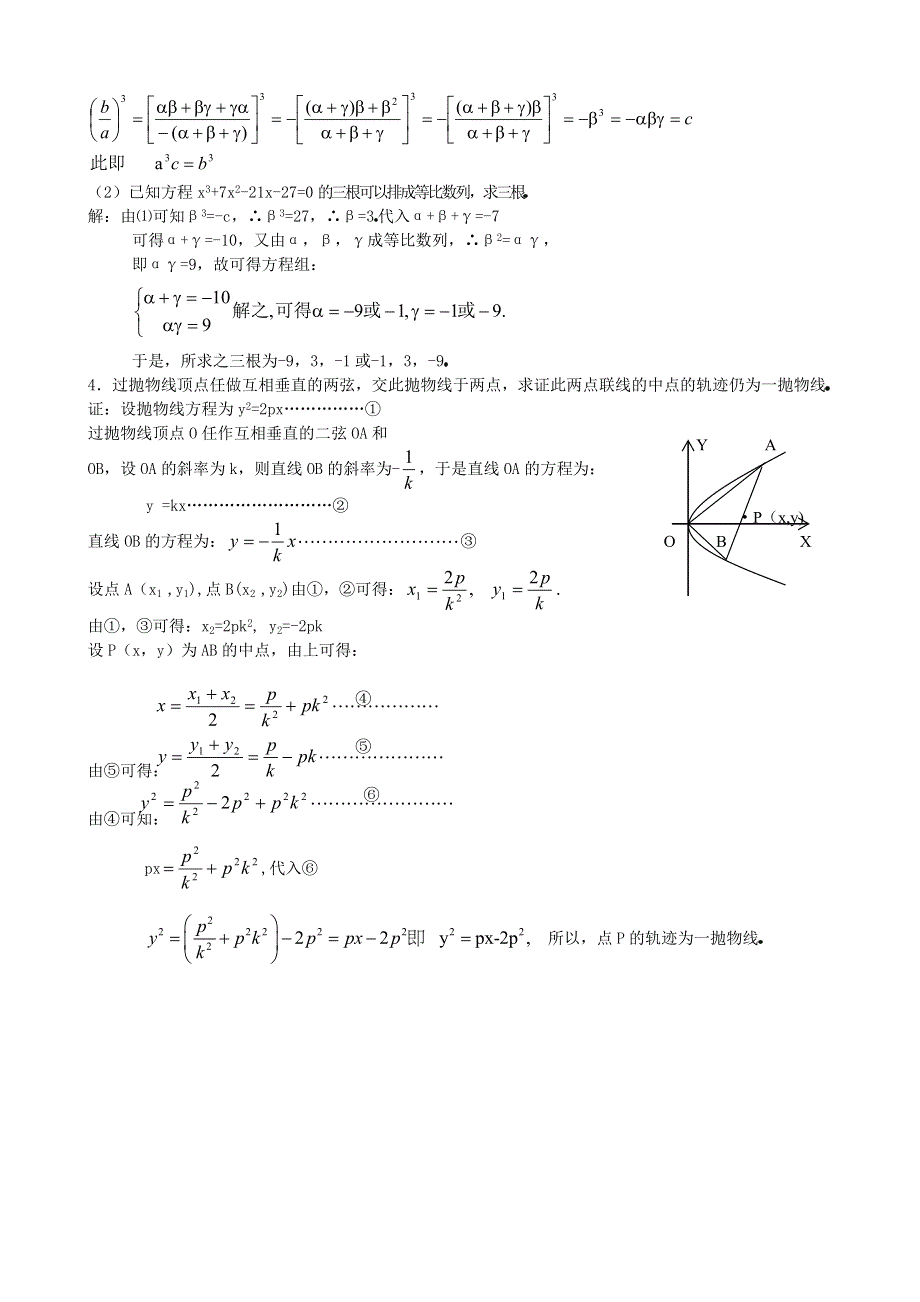 1951年全国高考数学试题及答案.doc_第3页