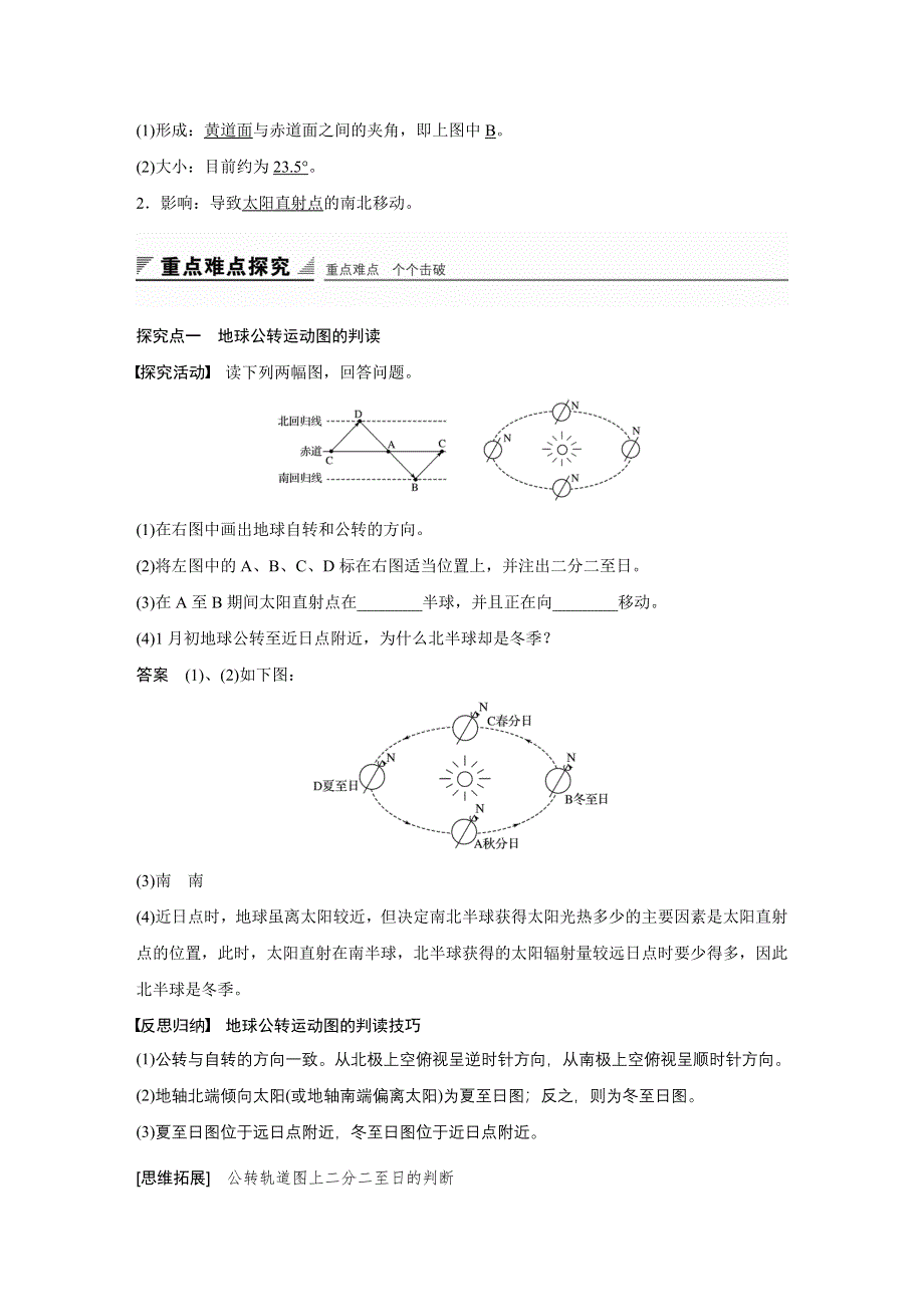 2016-2017学年高中地理（湘教版必修一）配套文档：第一章 第三节 第3课时 WORD版含答案.docx_第2页