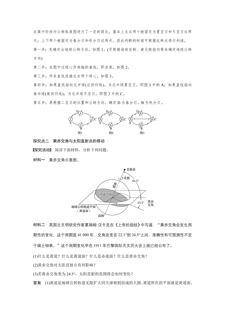 2016-2017学年高中地理（湘教版必修一）配套文档：第一章 第三节 第3课时 WORD版含答案.docx_第3页