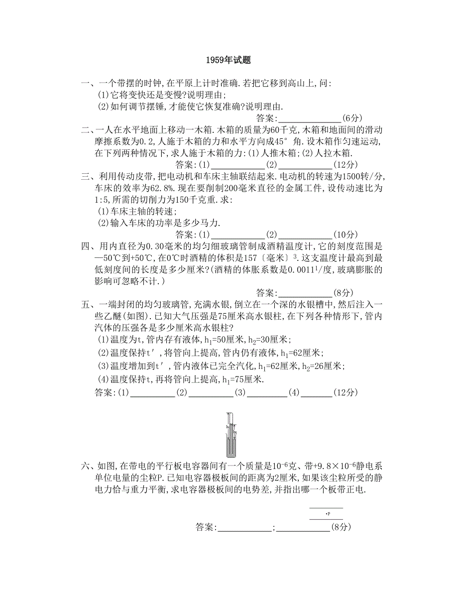 1959年物理高考试题.doc_第1页