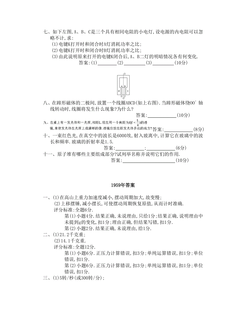 1959年物理高考试题.doc_第2页