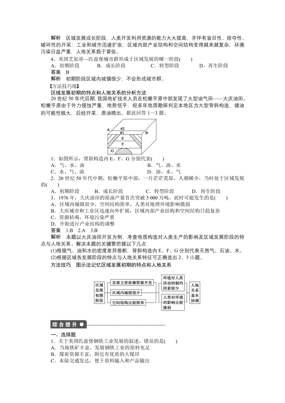 2016-2017学年高中地理（鲁教版必修3）课时作业 第一单元 区域地理环境与人类活动 第3节 课时1 WORD版含答案.docx_第2页