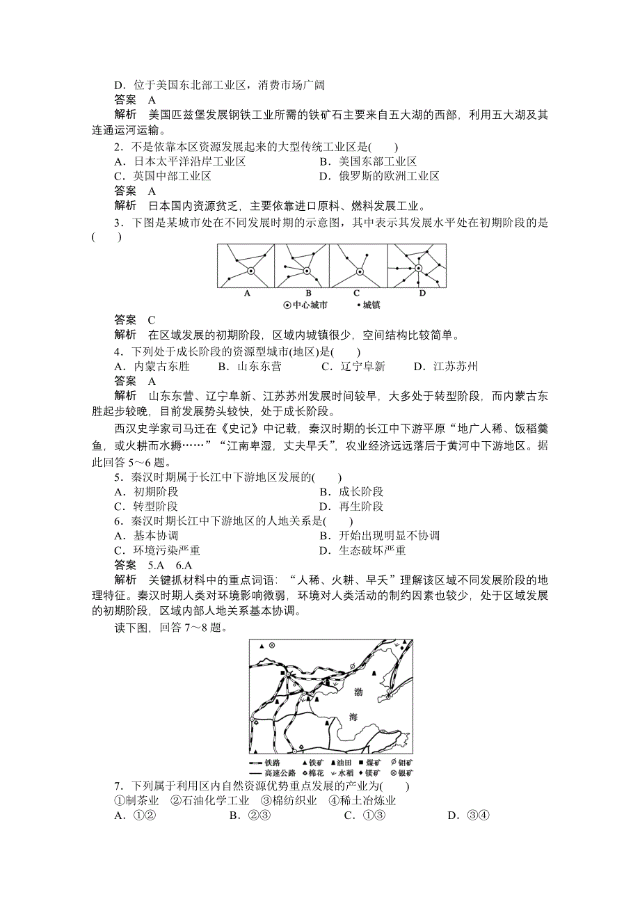 2016-2017学年高中地理（鲁教版必修3）课时作业 第一单元 区域地理环境与人类活动 第3节 课时1 WORD版含答案.docx_第3页