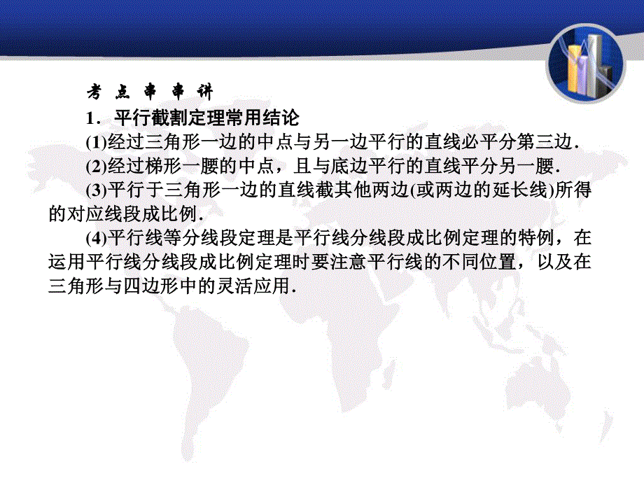 2012届高考理科数学第一轮考点专项复习课件18.ppt_第2页