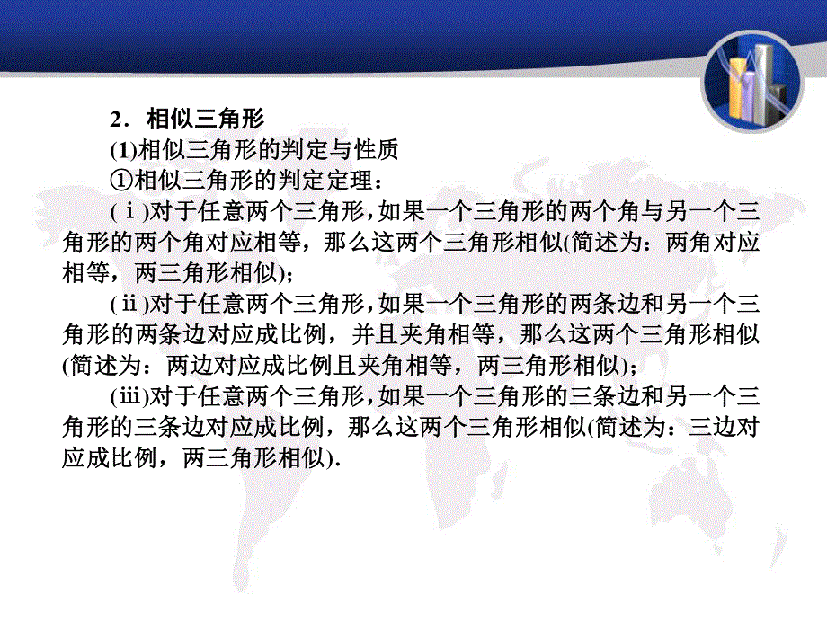 2012届高考理科数学第一轮考点专项复习课件18.ppt_第3页