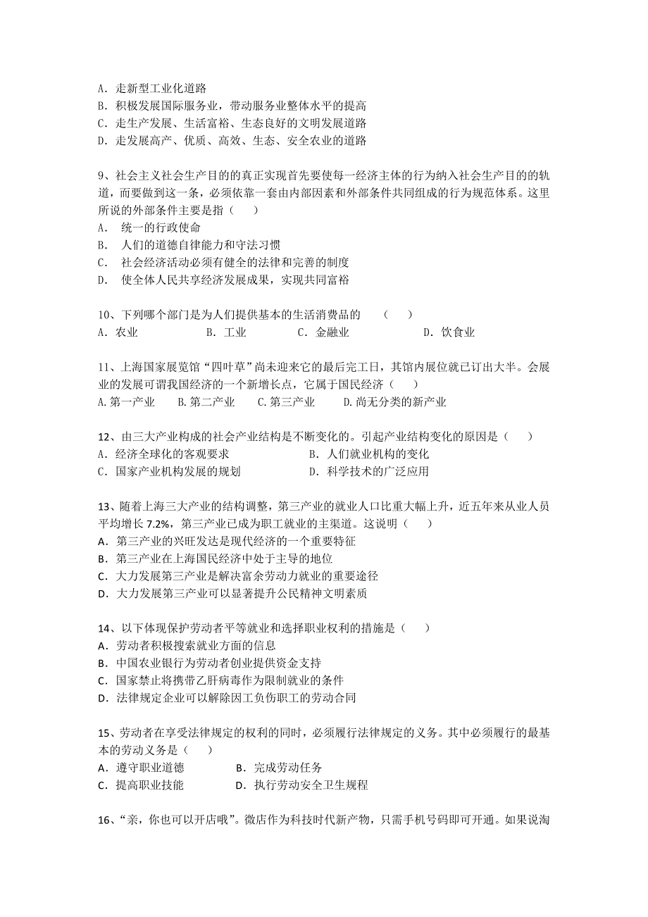 上海理工大学附属中学2015-2016学年高一上学期期末考试政治试题 WORD版含答案.doc_第2页