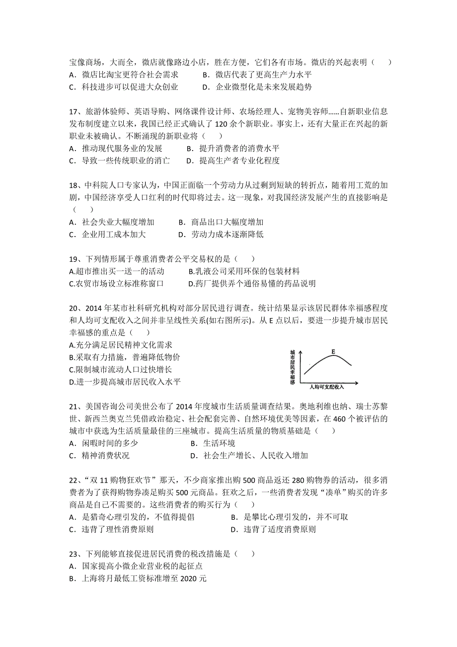 上海理工大学附属中学2015-2016学年高一上学期期末考试政治试题 WORD版含答案.doc_第3页