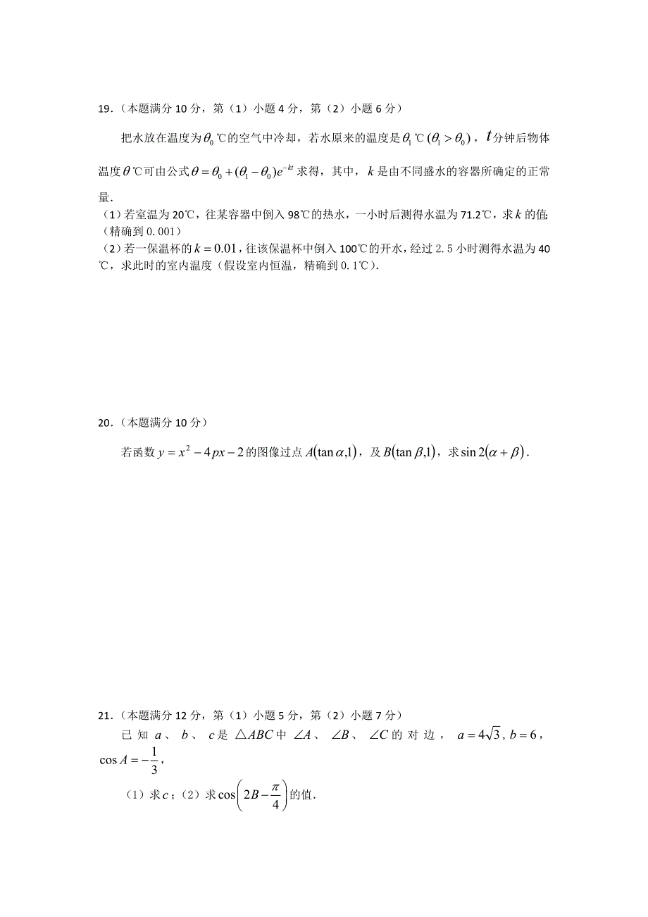 上海理工大学附属中学2015-2016学年高一下学期期中考试数学试题 WORD版答案不全.doc_第3页