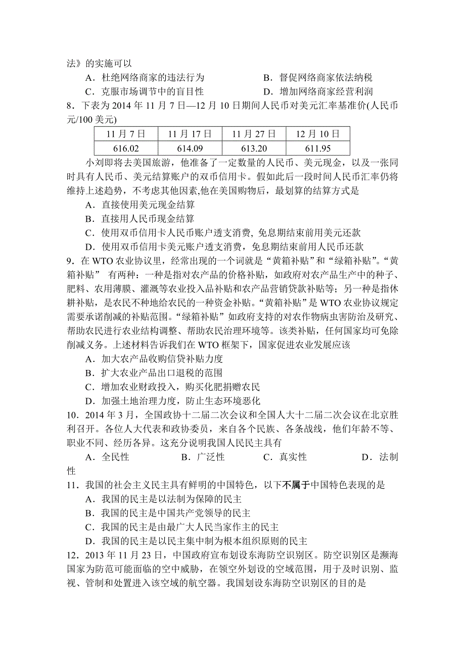 上海理工大学附属中学2016届高三上学期第一次月考政治试题 WORD版含答案.doc_第2页