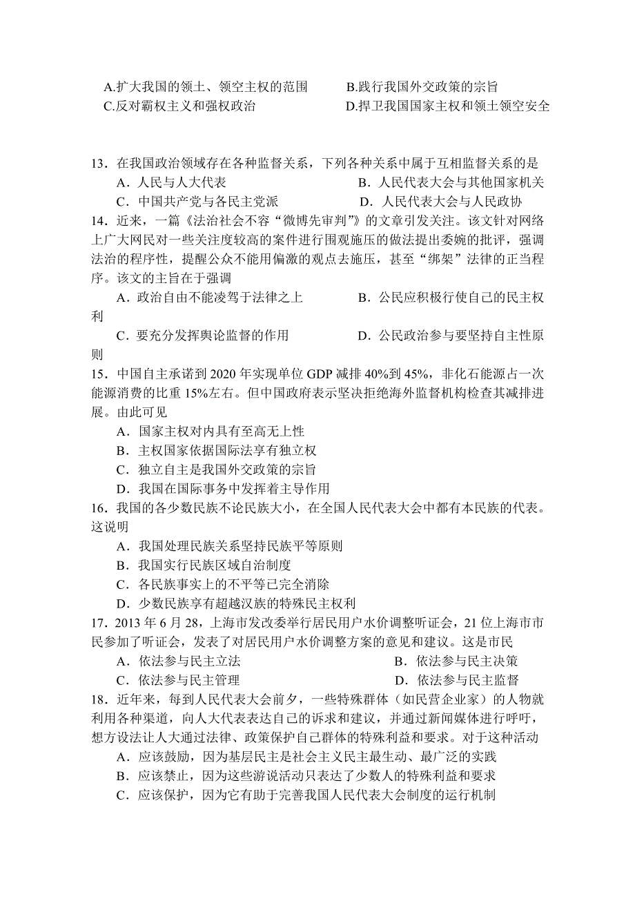 上海理工大学附属中学2016届高三上学期第一次月考政治试题 WORD版含答案.doc_第3页