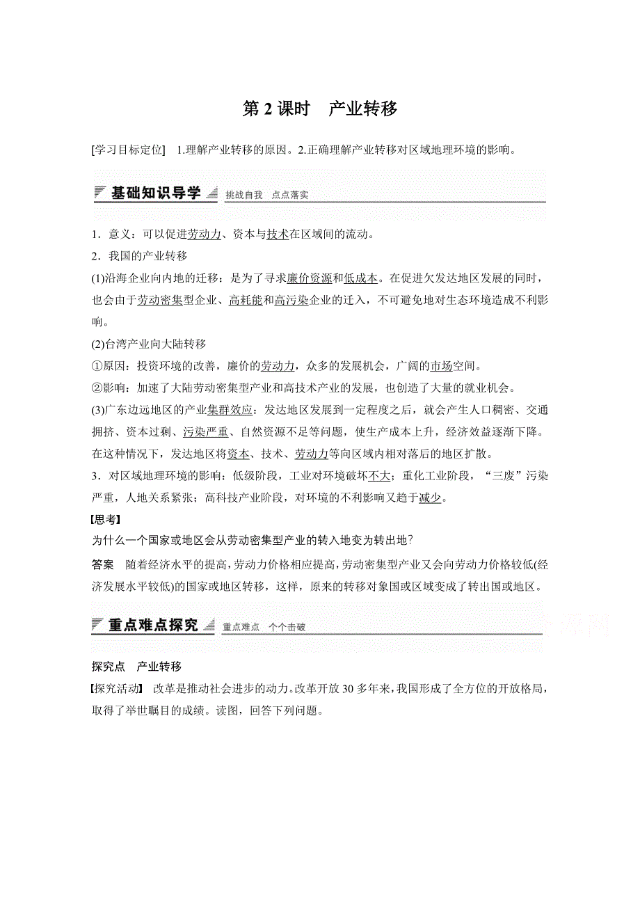 2016-2017学年高中地理（湘教版必修3）配套文档：第一章 区域地理环境和人类活动 第四节 第2课时 WORD版含答案.docx_第1页