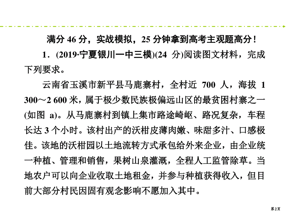 2020新课标高考地理二轮新讲练课件：非选择题标准练6 .ppt_第2页