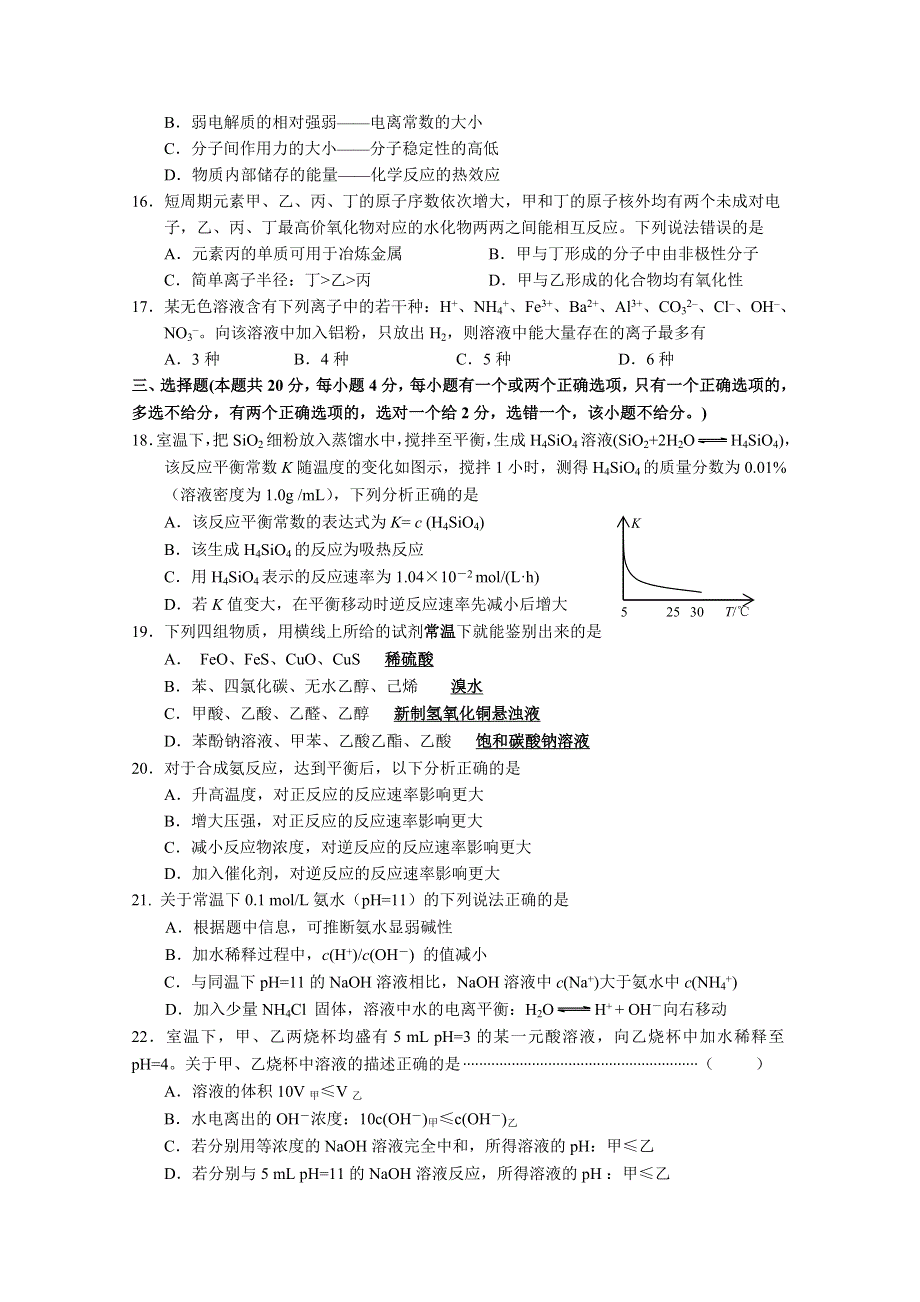 上海理工大学附属中学2016届高三上学期第一次月考化学试题 WORD版答案不全.doc_第3页