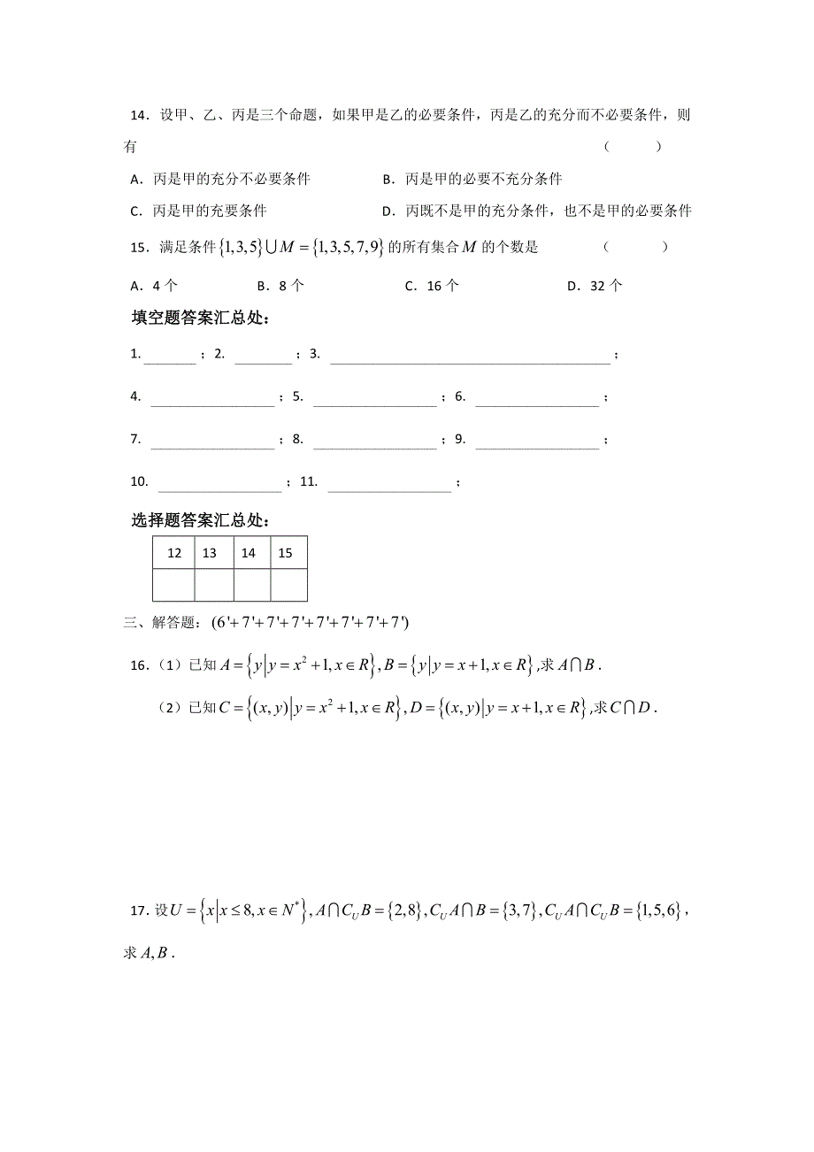 上海理工大学附属中学2015-2016学年高一上学期第一次月考数学试题 WORD版无答案.doc_第2页