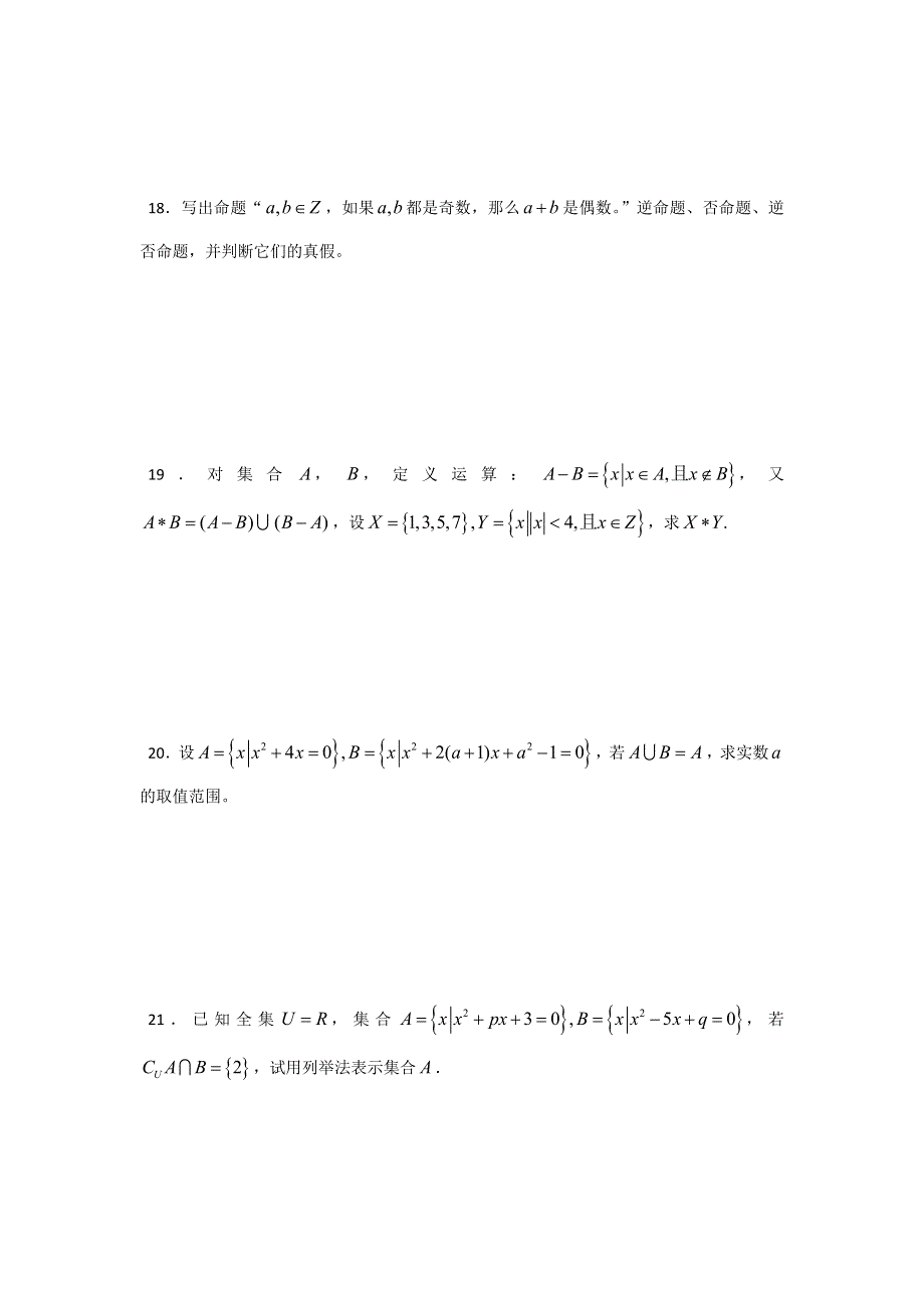 上海理工大学附属中学2015-2016学年高一上学期第一次月考数学试题 WORD版无答案.doc_第3页