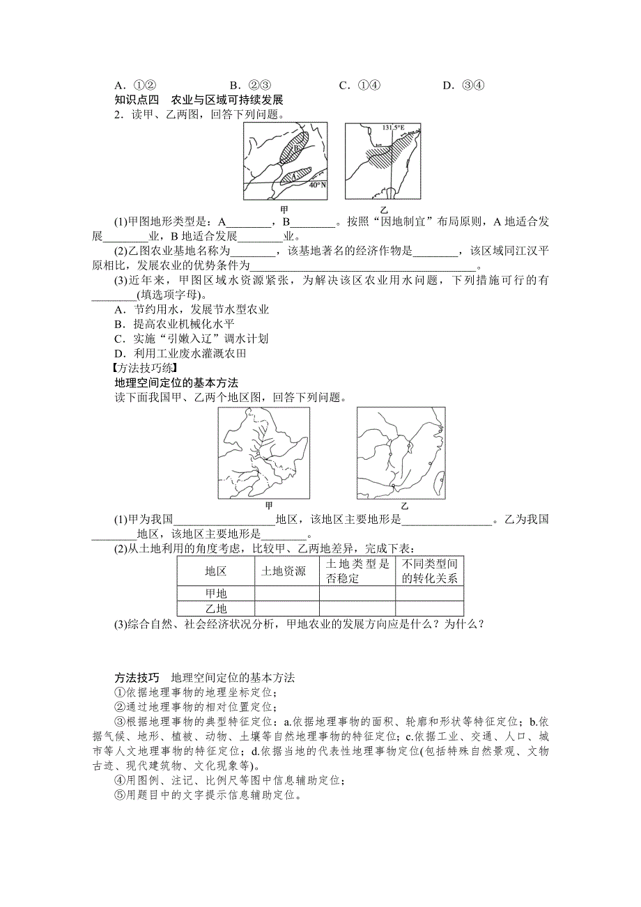 2016-2017学年高中地理（鲁教版必修3）课时作业 第四单元 区域综合开发与可持续发展 第2节 课时2 WORD版含答案.docx_第2页