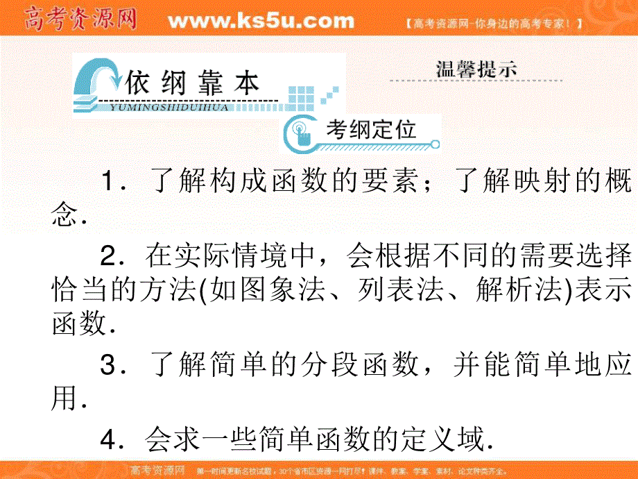 2012届高考理科数学一轮复习课件：第一节　函数及其表示（北师大版）.ppt_第2页