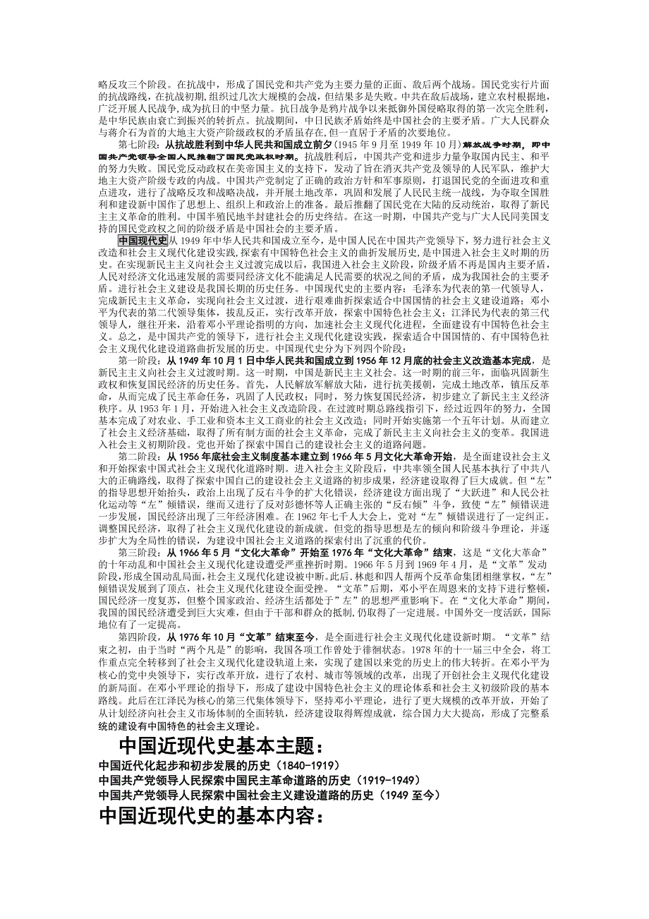 中国近代史第一单元《清朝晚期中国开始沦为半殖民地半封建社会》复习资料.doc_第2页