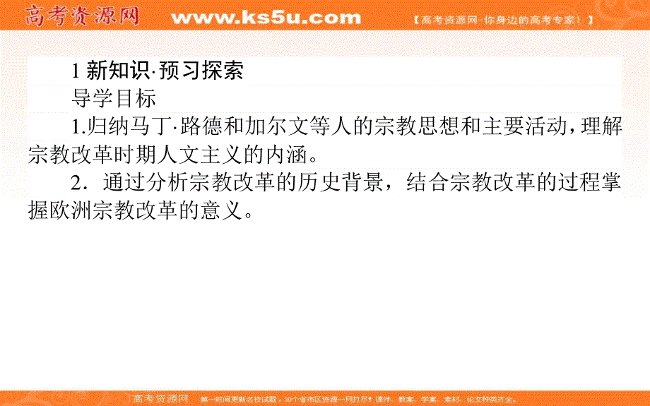 2015-2016高中历史岳麓版必修3课件：13挑战教皇的权威 .ppt_第2页