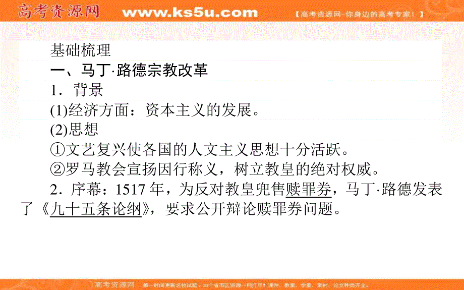 2015-2016高中历史岳麓版必修3课件：13挑战教皇的权威 .ppt_第3页