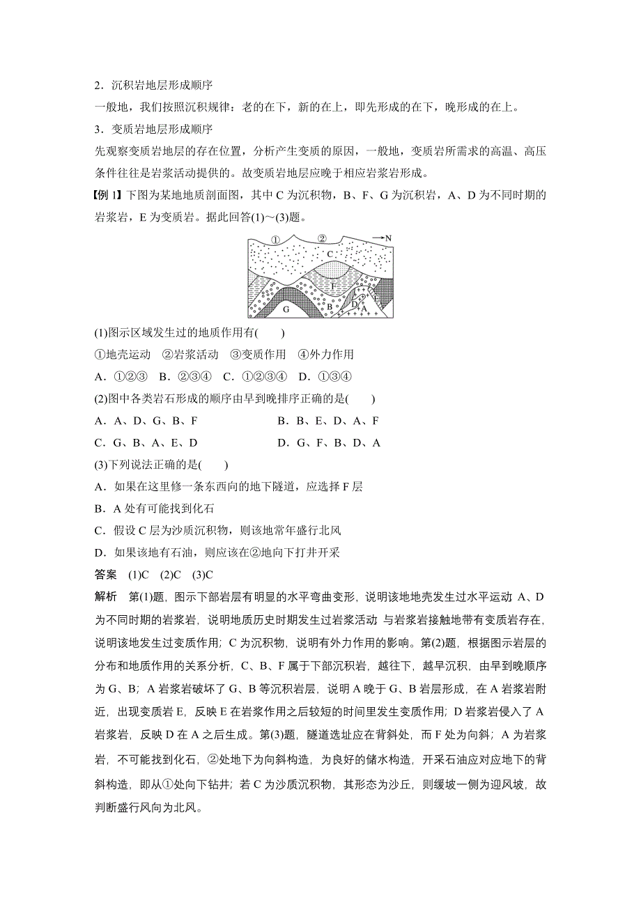 2016-2017学年高中地理（湘教版必修一）配套文档：第二章 章末整合提升 WORD版含答案.docx_第2页