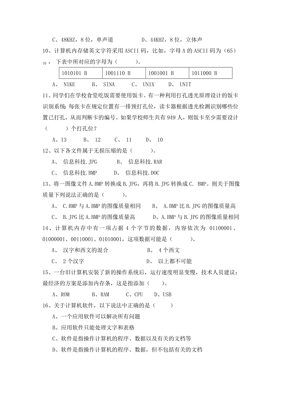 上海理工大学附属中学2015-2016学年高一上学期期中考试信息技术试题 WORD版无答案.doc_第2页