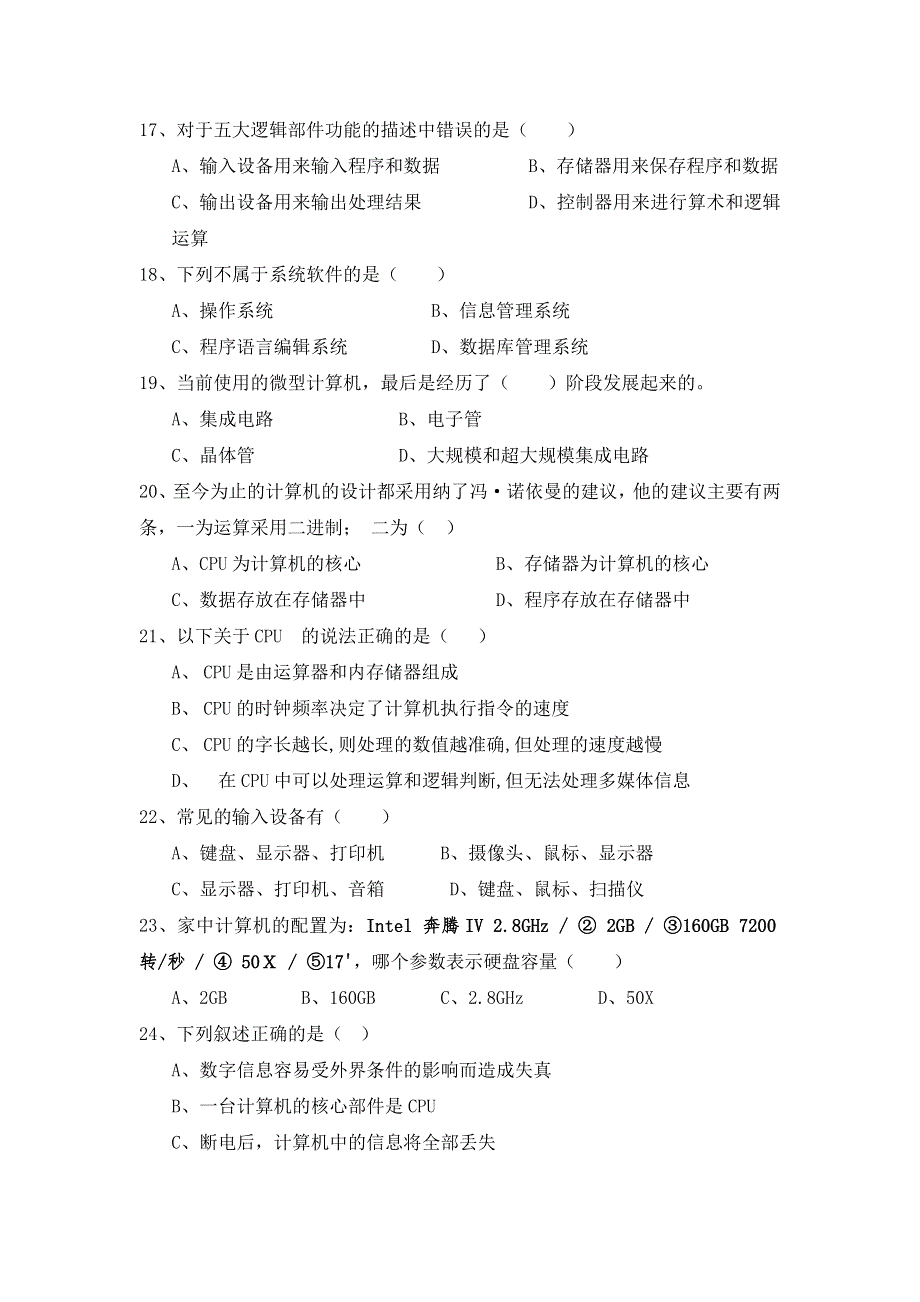 上海理工大学附属中学2015-2016学年高一上学期期中考试信息技术试题 WORD版无答案.doc_第3页