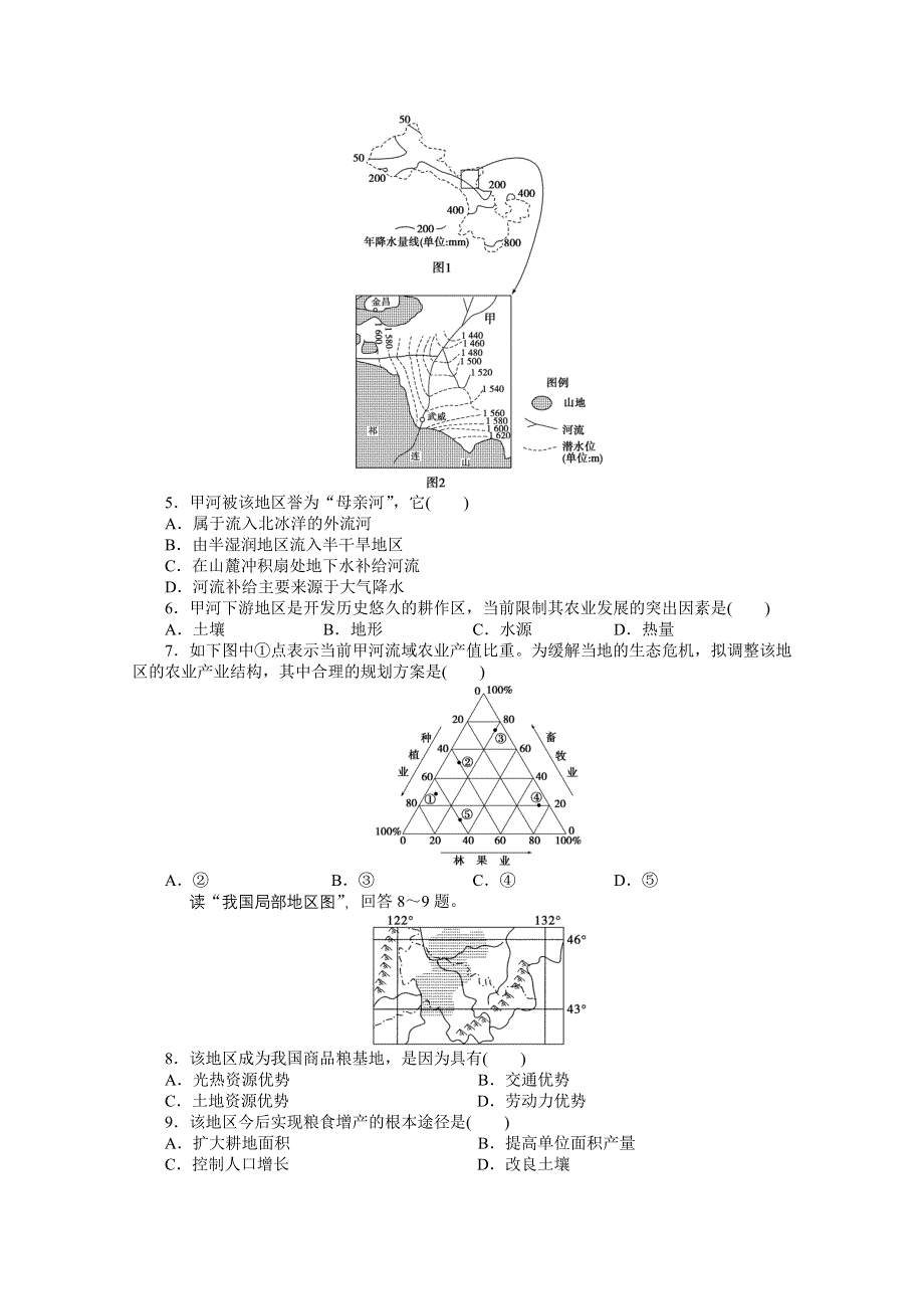 2016-2017学年高中地理（鲁教版必修3）课时作业 第四单元 区域综合开发与可持续发展 单元检测A WORD版含答案.docx_第2页