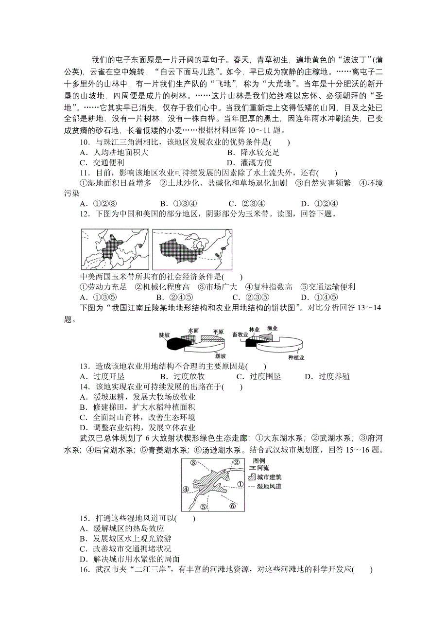 2016-2017学年高中地理（鲁教版必修3）课时作业 第四单元 区域综合开发与可持续发展 单元检测A WORD版含答案.docx_第3页