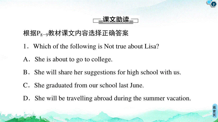 2020-2021学年外研版（2019）高中英语 必修第一册课件：UNIT 1　A NEW START 泛读技能初养成 .ppt_第2页