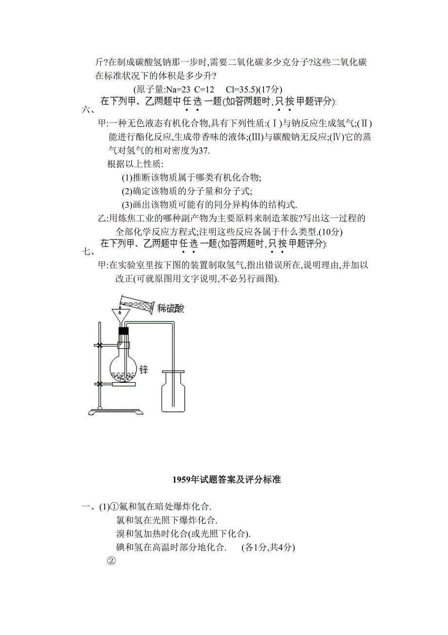 1959年全国普通高等学校招生考试化学试题.doc_第2页