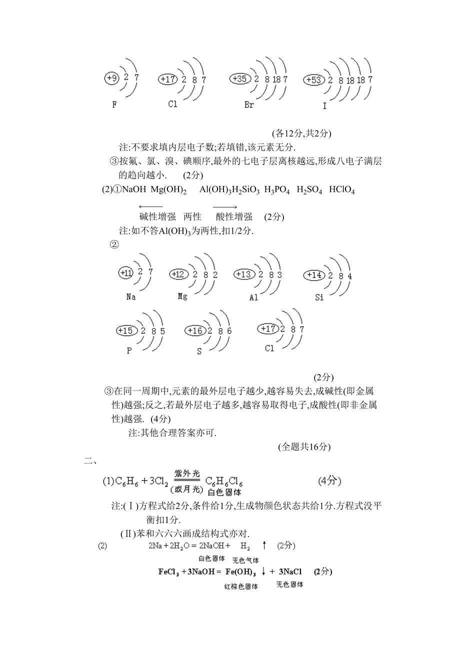 1959年全国普通高等学校招生考试化学试题.doc_第3页