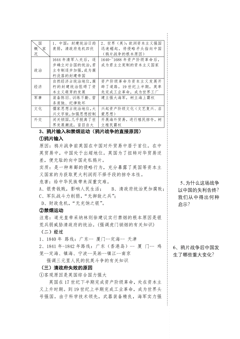 中国近现代史复习资料：第一单元（1）鸦片战争.doc_第2页