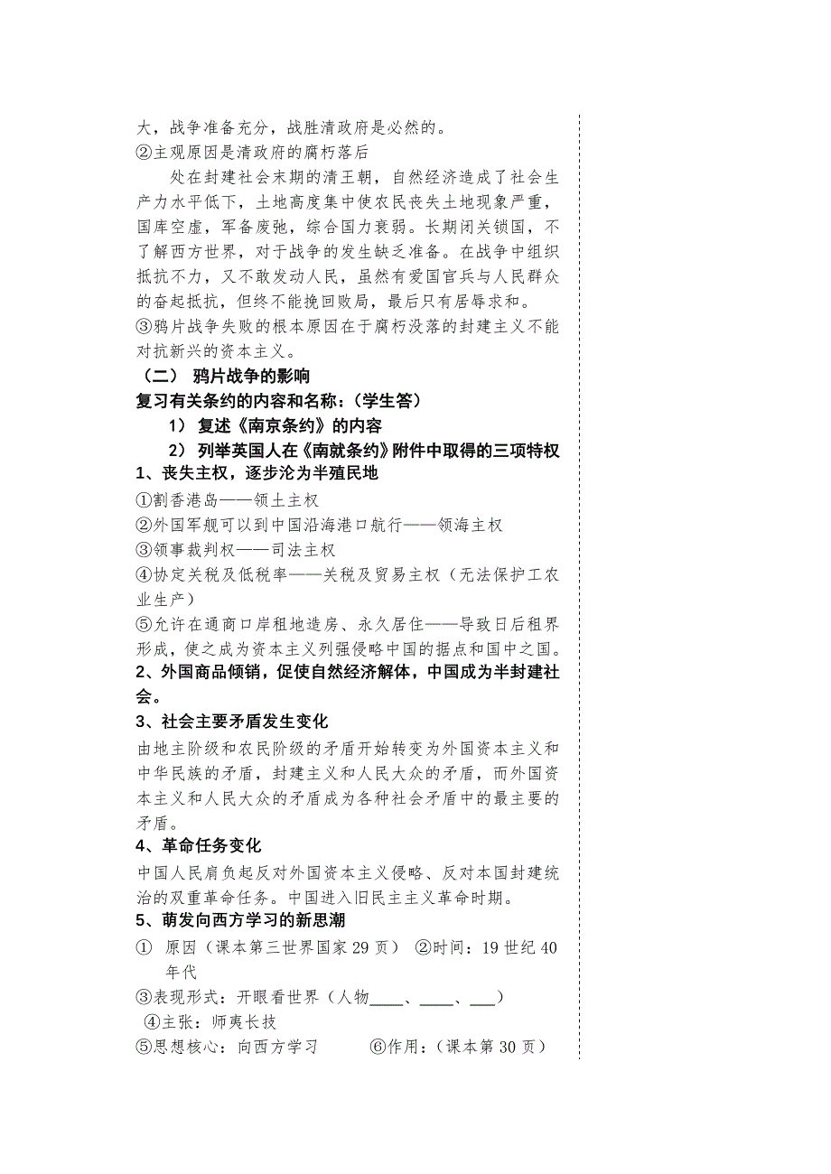 中国近现代史复习资料：第一单元（1）鸦片战争.doc_第3页