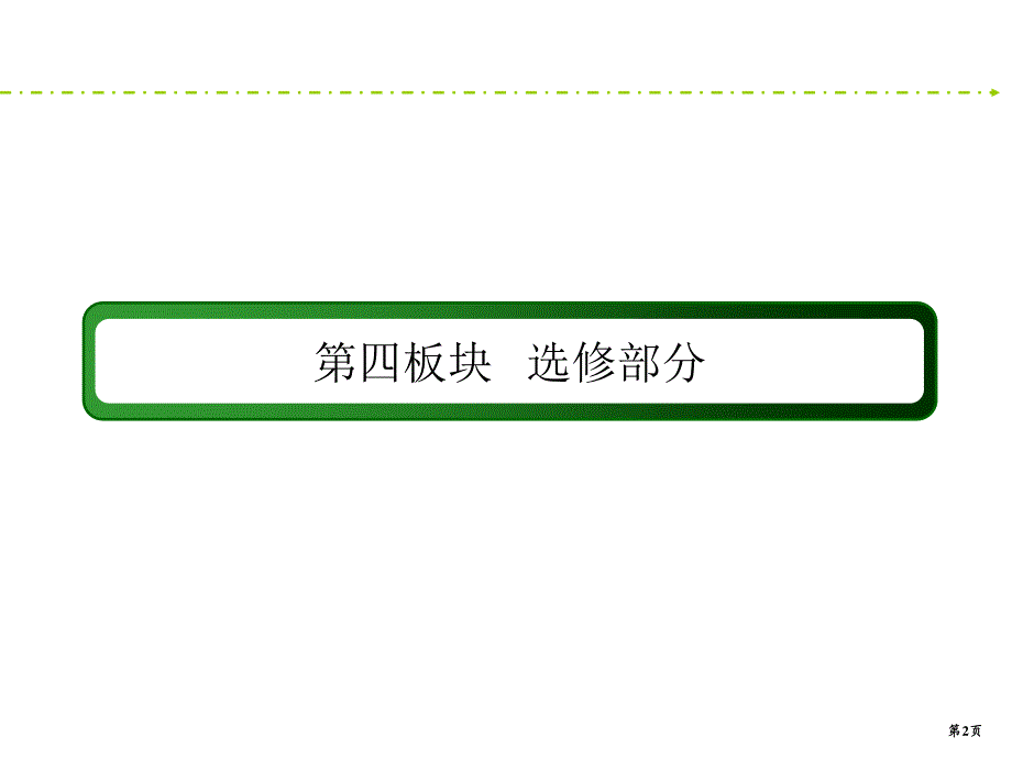 2020新课标高考地理二轮新讲练课件：1-4-14 环境保护 .ppt_第2页