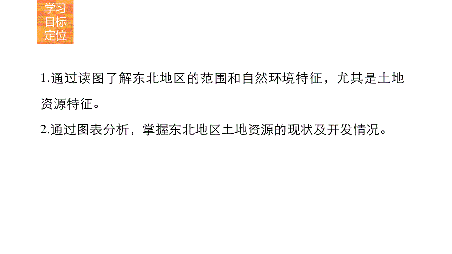 2016-2017学年高中地理（鲁教版必修3）课件 第四单元 区域综合开发与可持续发展 第二节 课时1 .pptx_第2页