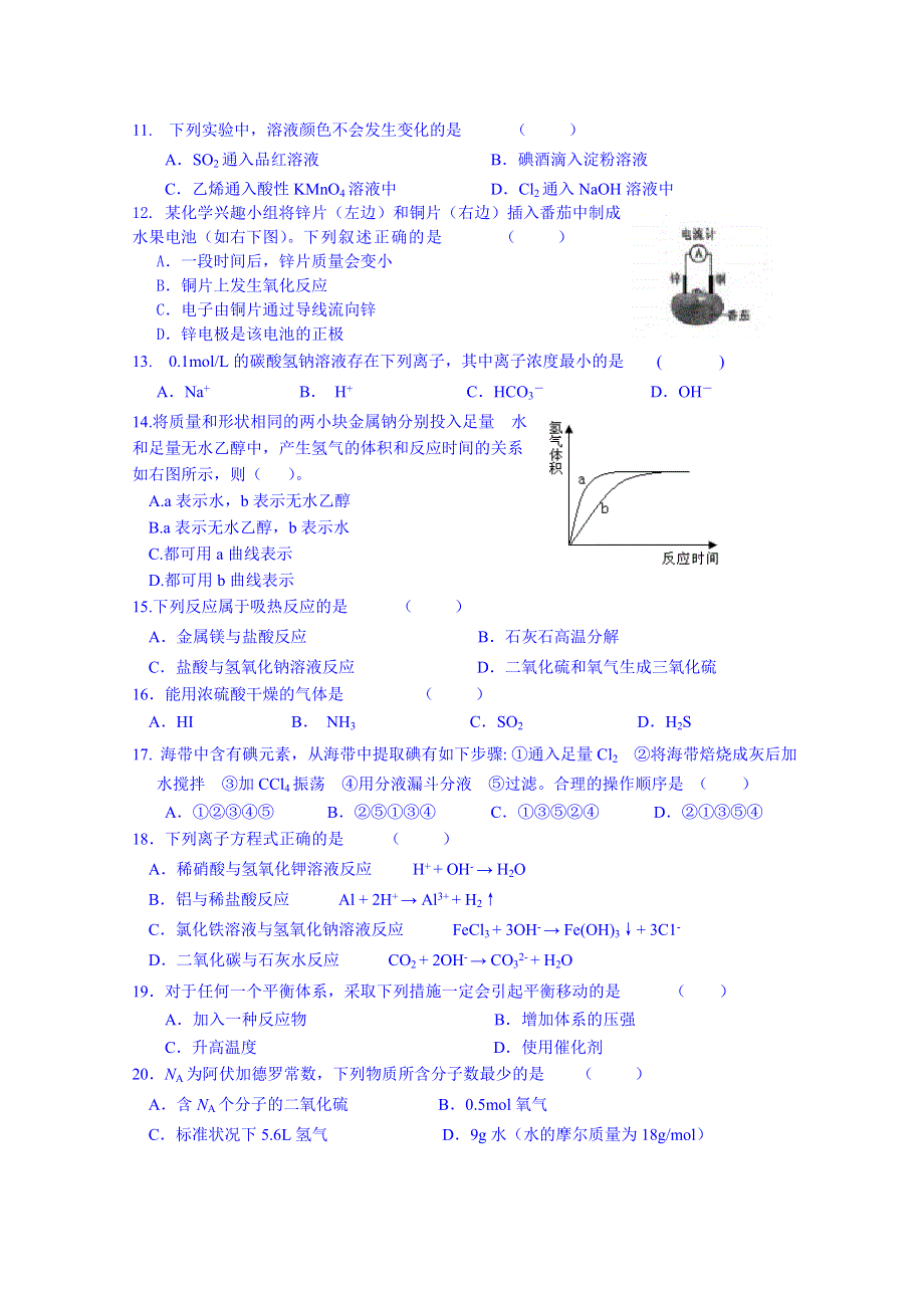 上海理工大学附属中学2014-2015学年高二下学期期中考试化学试题 WORD版含答案.doc_第2页