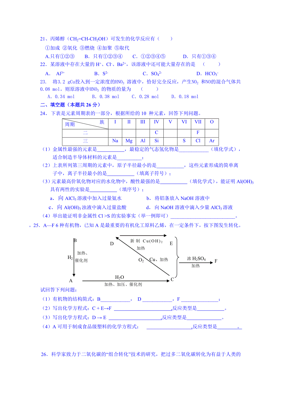 上海理工大学附属中学2014-2015学年高二下学期期中考试化学试题 WORD版含答案.doc_第3页