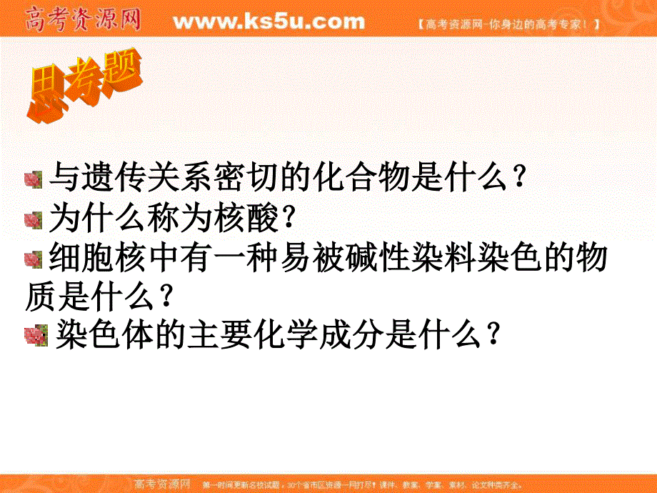 2017沪科版高中生物第二册6-1《遗传信息》课件3 （共42张PPT） .ppt_第3页