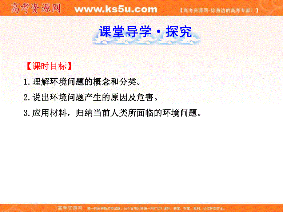 2016年高中地理湘教版选修6环境保护课件 第一章 环境与环境问题 第二节 环境问题概述 1.2 环境问题概述 课件（2） .ppt_第3页