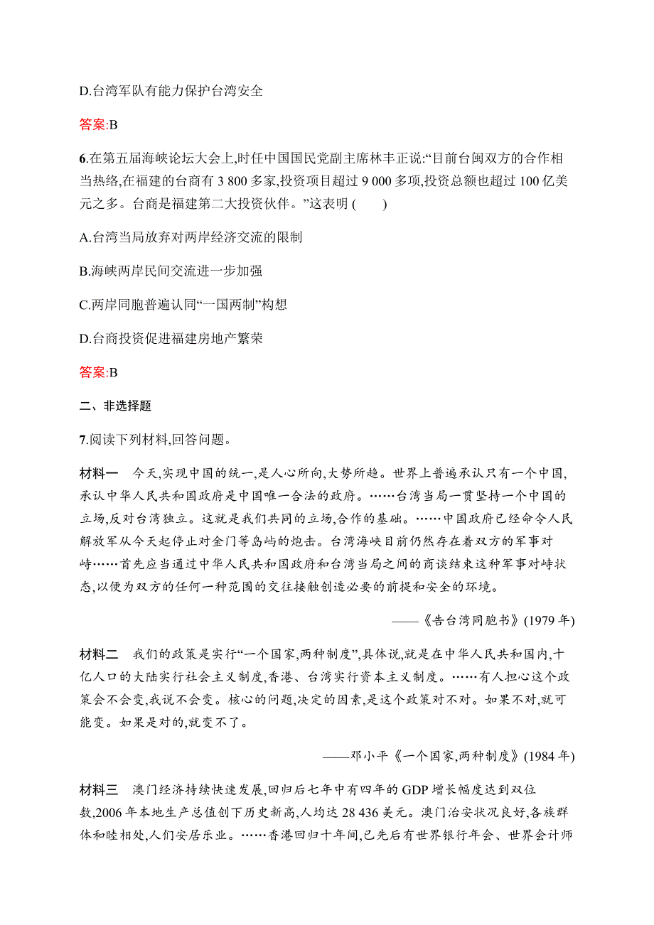 2019-2020学年新课堂突破同步人民版历史必修一课时训练13　“一国两制”的伟大构想及其实践 WORD版含解析.docx_第3页