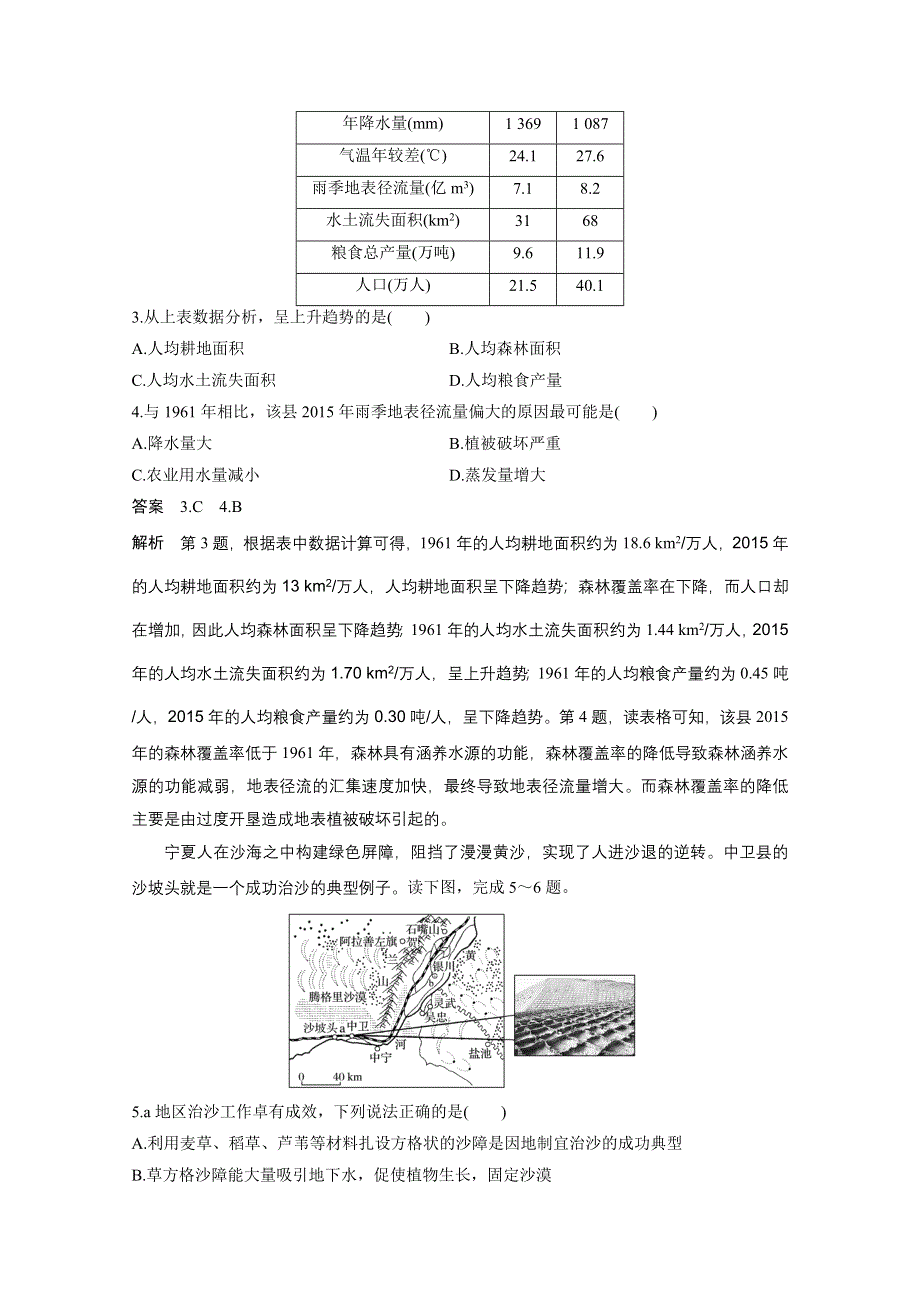 2016-2017学年高中地理（鲁教版必修3）配套文档 单元检测（三） WORD版含答案.docx_第2页