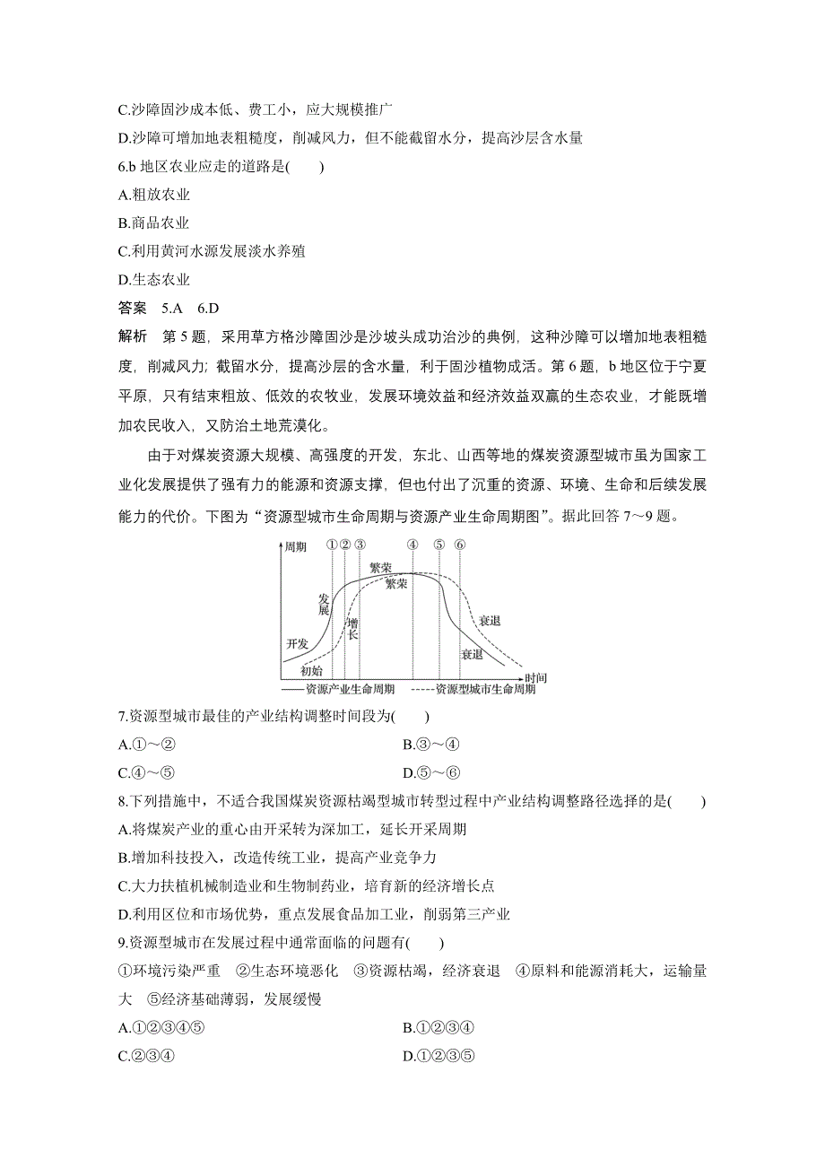 2016-2017学年高中地理（鲁教版必修3）配套文档 单元检测（三） WORD版含答案.docx_第3页