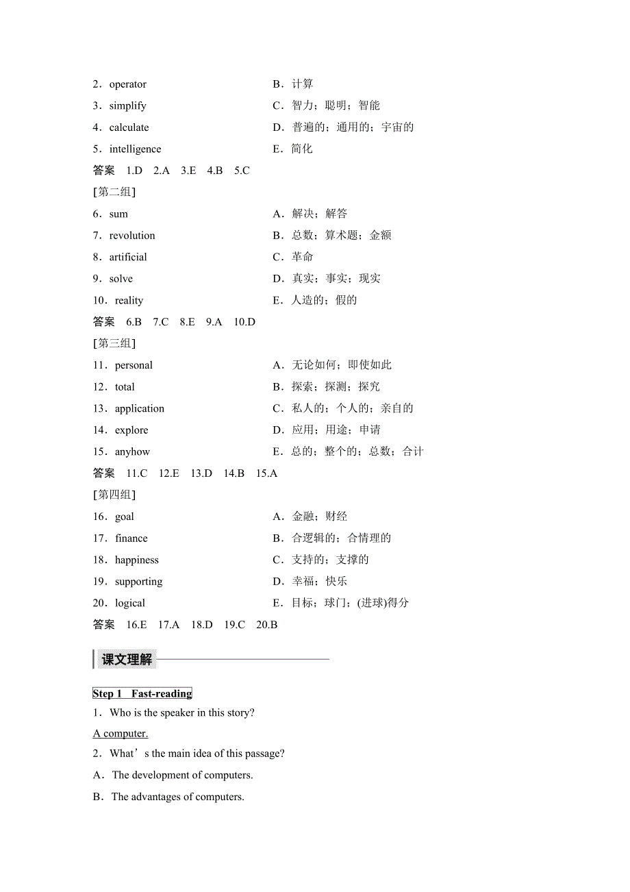 2019-2020学年新素养导学英语必修二浙江专用版文档：UNIT3 PERIOD ONE WORD版含答案.docx_第2页