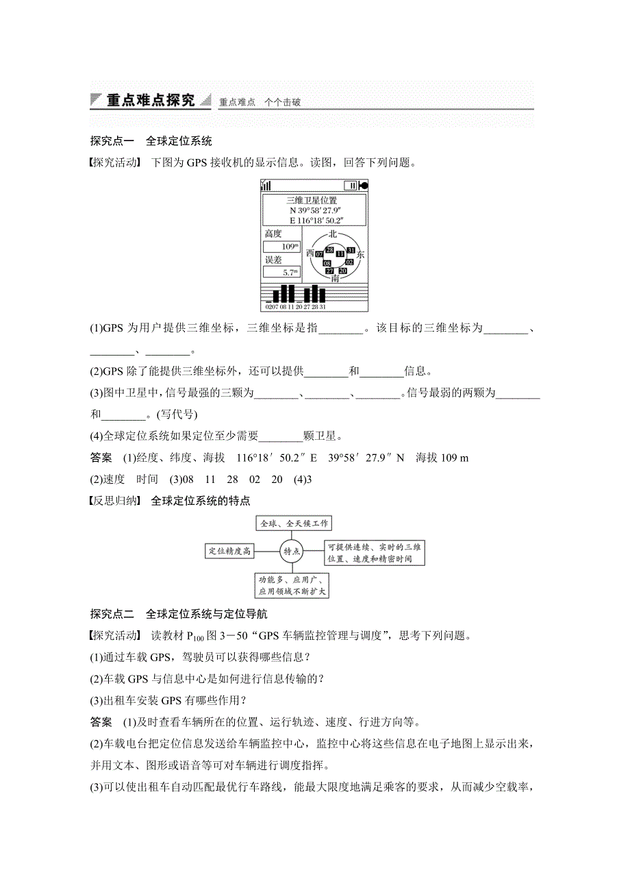 2016-2017学年高中地理（湘教版必修3）配套文档：第三章 地理信息技术应用 第三节 WORD版含答案.docx_第2页