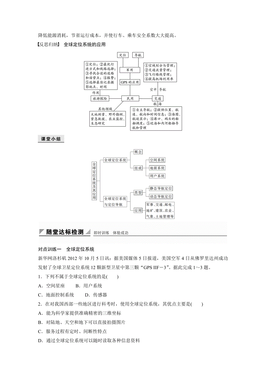 2016-2017学年高中地理（湘教版必修3）配套文档：第三章 地理信息技术应用 第三节 WORD版含答案.docx_第3页