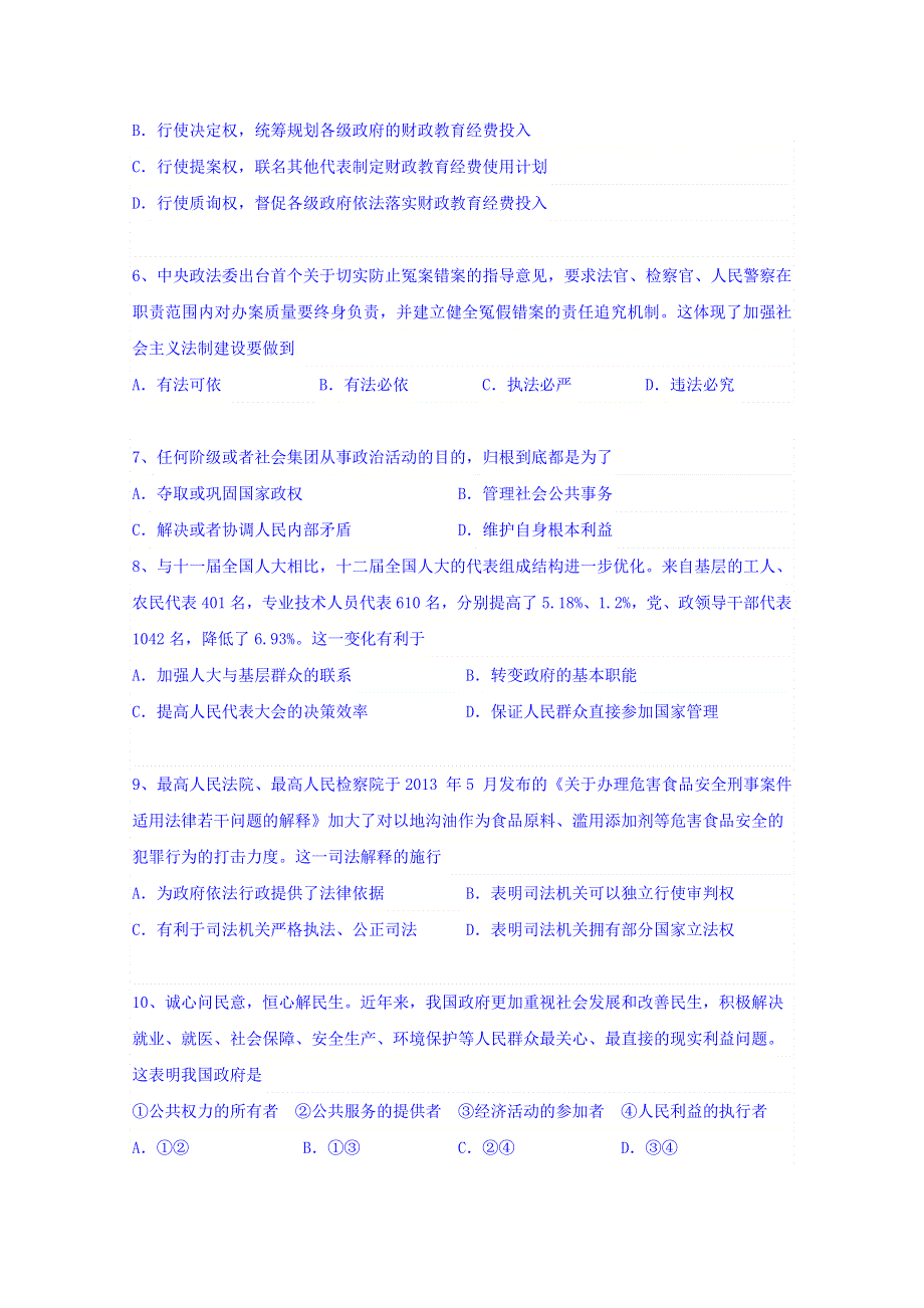 上海理工大学附属中学2016届高三摸底测试政治试题（2015年9月） WORD版含答案.doc_第2页