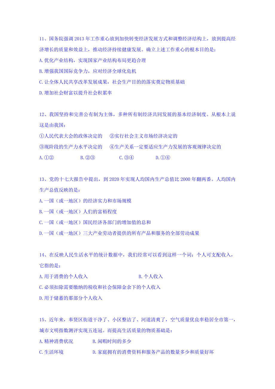 上海理工大学附属中学2016届高三摸底测试政治试题（2015年9月） WORD版含答案.doc_第3页